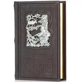 Подарочная книга в кожаном переплете "Малая энциклопедия охоты"